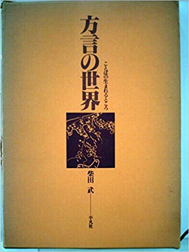 糸魚川言語地図